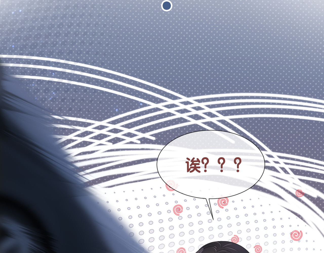 快穿：病娇男主他又吃醋了 第1话 你以为我是来捉奸的？ 第79页