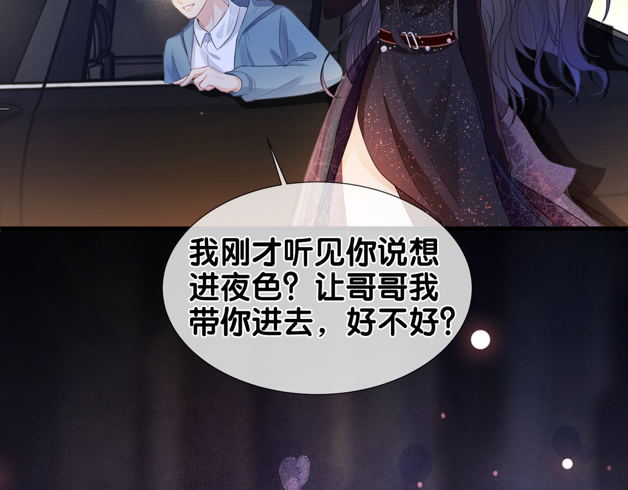 快穿：病娇男主他又吃醋了 第1话 你以为我是来捉奸的？ 第82页