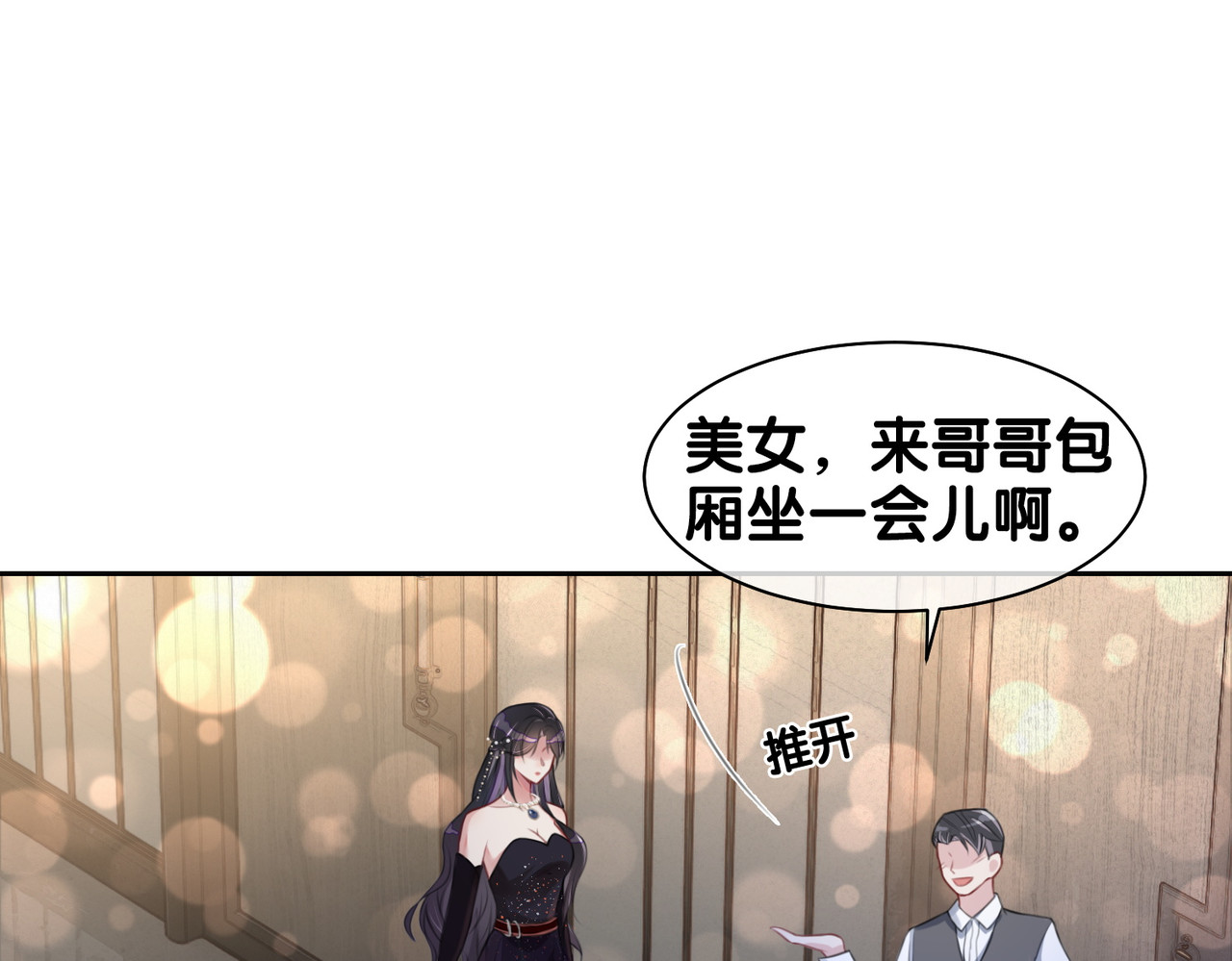 快穿：病娇男主他又吃醋了 第1话 你以为我是来捉奸的？ 第88页