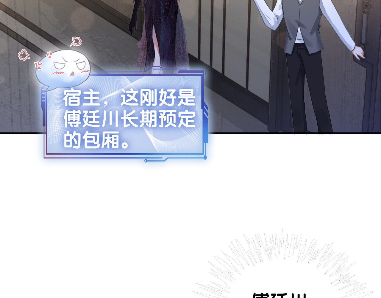 快穿：病娇男主他又吃醋了 第1话 你以为我是来捉奸的？ 第89页