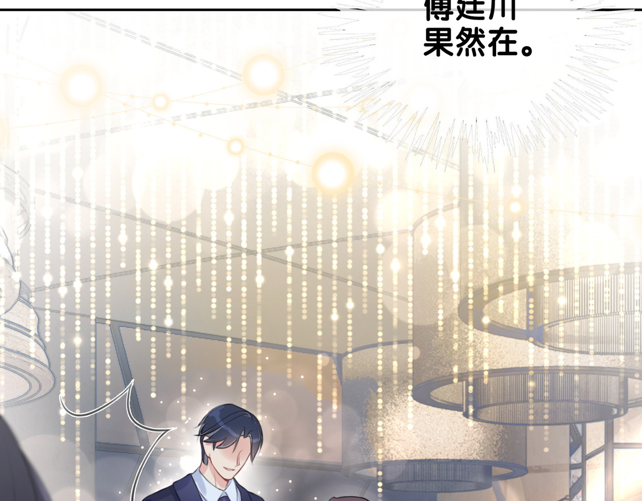 快穿：病娇男主他又吃醋了 第1话 你以为我是来捉奸的？ 第90页