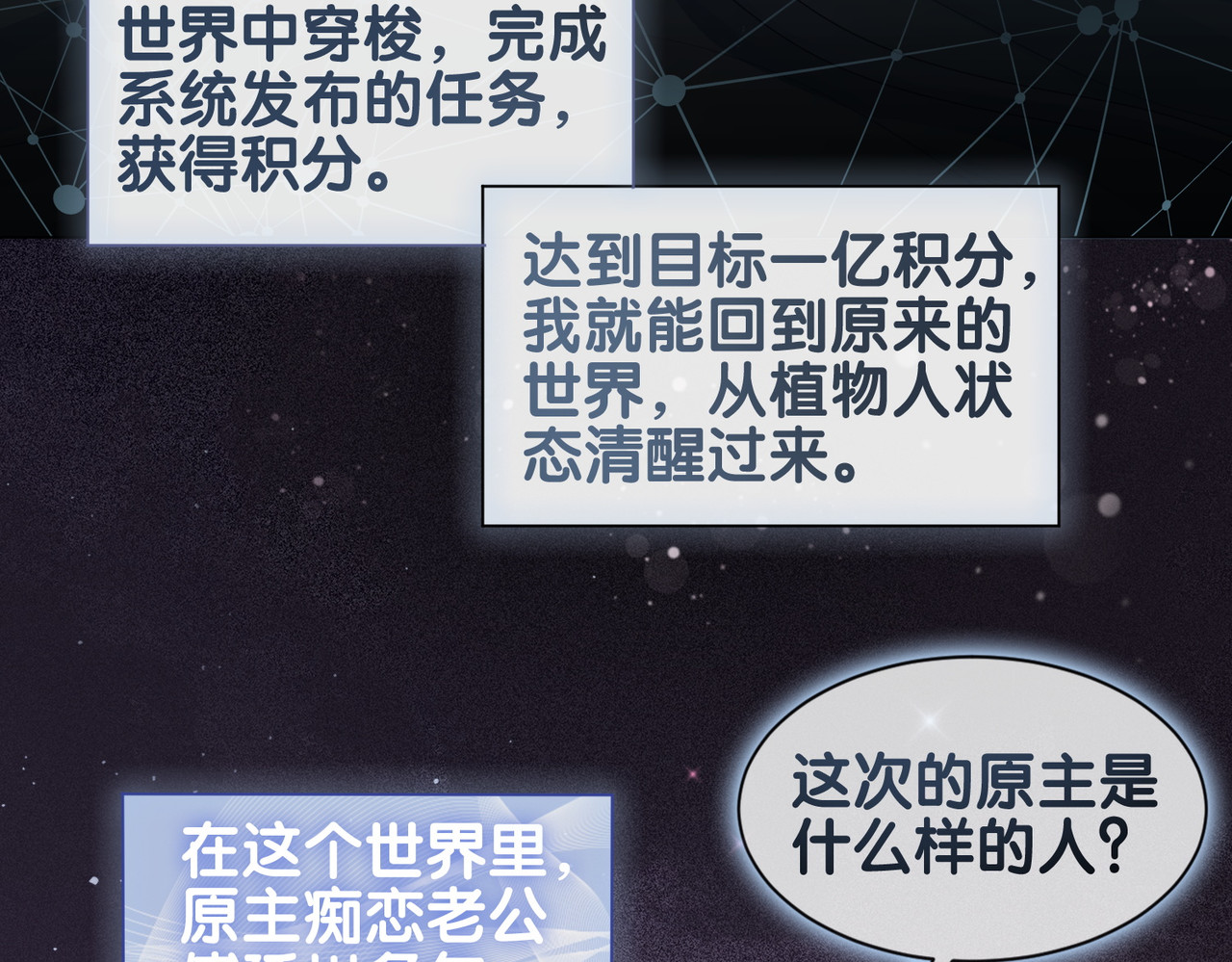 快穿：病娇男主他又吃醋了 第1话 你以为我是来捉奸的？ 第10页