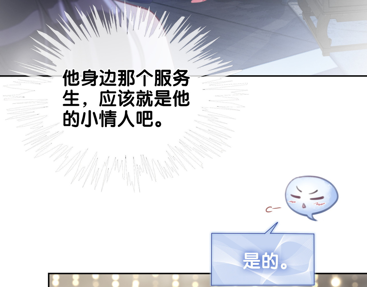 快穿：病娇男主他又吃醋了 第1话 你以为我是来捉奸的？ 第92页