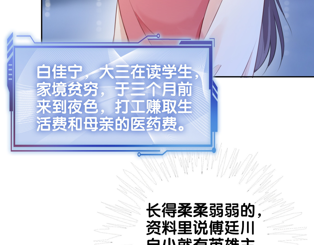 快穿：病娇男主他又吃醋了 第1话 你以为我是来捉奸的？ 第94页