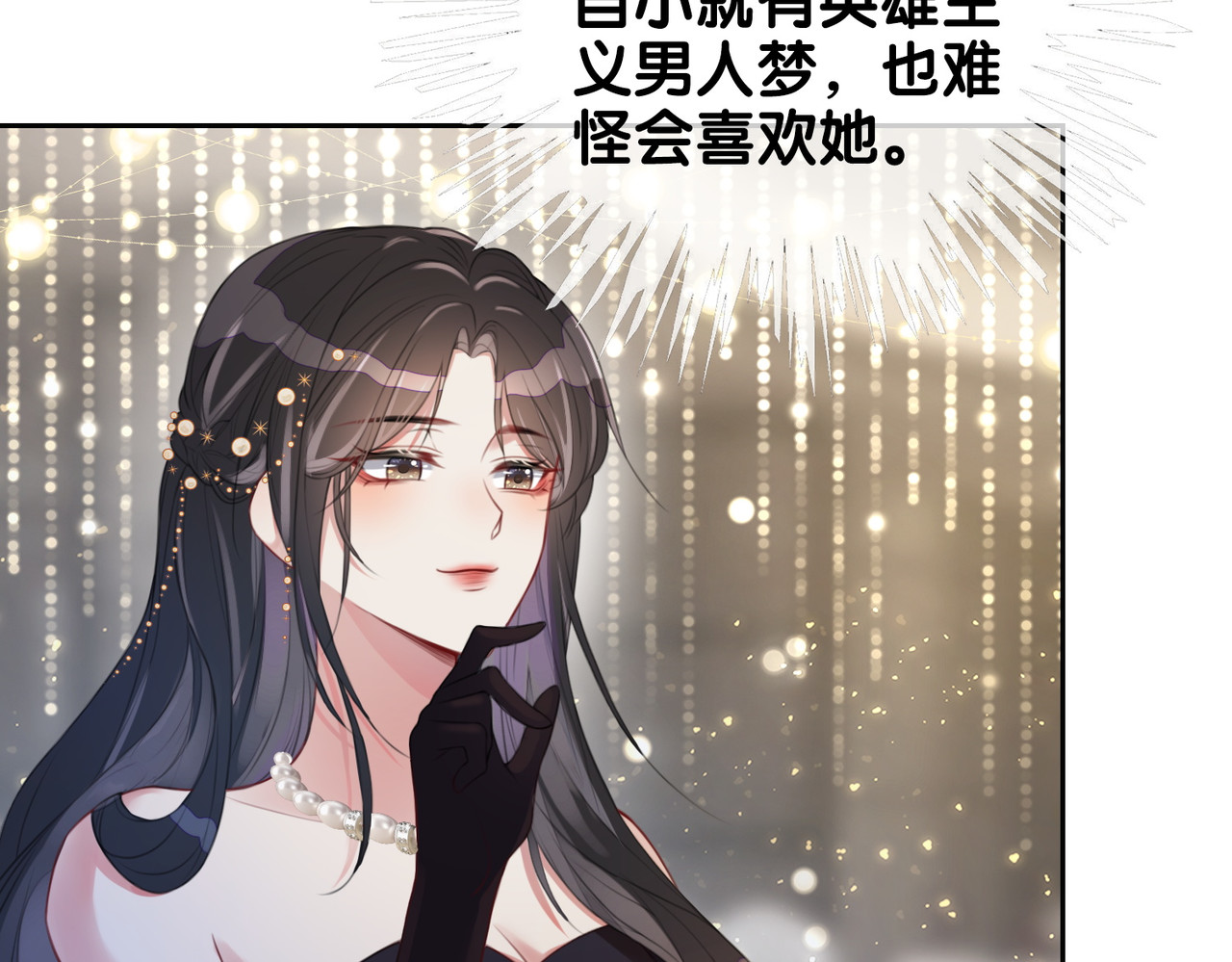 快穿：病娇男主他又吃醋了 第1话 你以为我是来捉奸的？ 第95页
