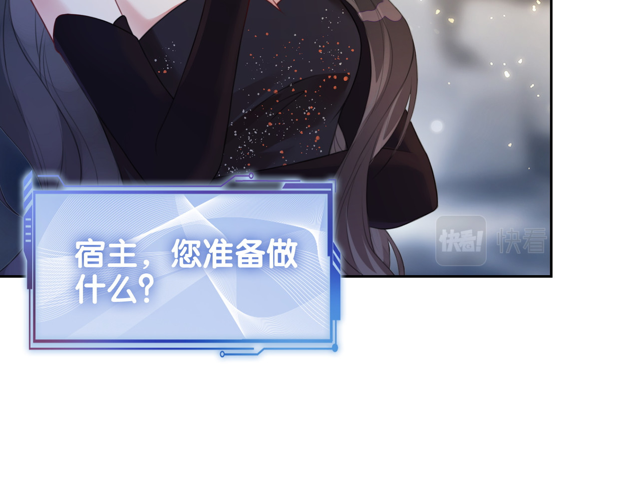 快穿：病娇男主他又吃醋了 第1话 你以为我是来捉奸的？ 第96页