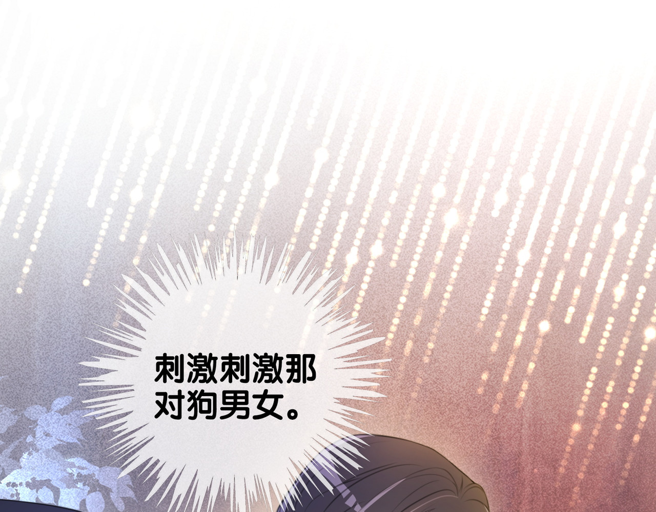 快穿：病娇男主他又吃醋了 第1话 你以为我是来捉奸的？ 第98页