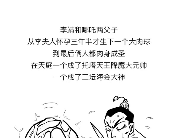 大话仙神鬼怪 哪吒李靖父子恩仇录 1 第3页