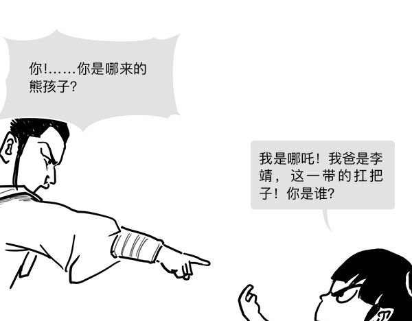 大话仙神鬼怪 哪吒李靖父子恩仇录 1 第22页