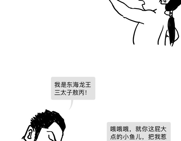 大话仙神鬼怪 哪吒李靖父子恩仇录 1 第23页