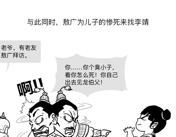 大话仙神鬼怪 哪吒李靖父子恩仇录 1 第32页