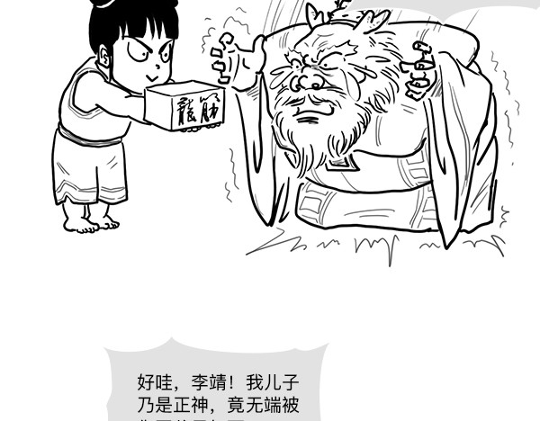 大话仙神鬼怪 哪吒李靖父子恩仇录 1 第34页