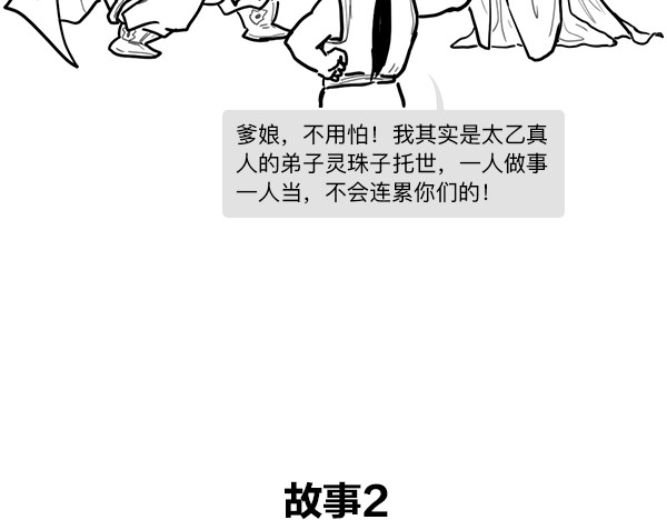 大话仙神鬼怪 哪吒李靖父子恩仇录 1 第37页