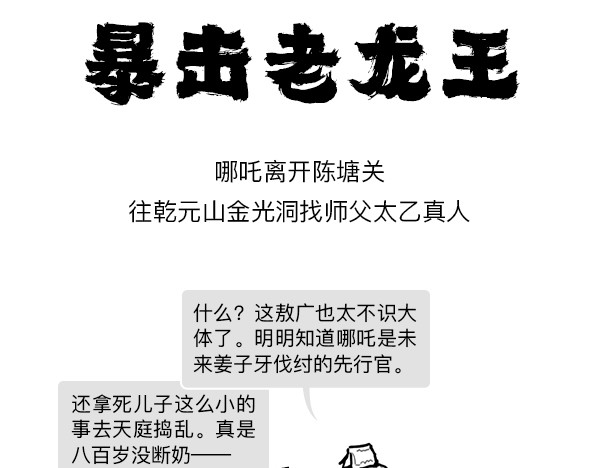 大话仙神鬼怪 哪吒李靖父子恩仇录 1 第38页