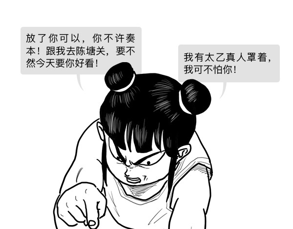 大话仙神鬼怪 哪吒李靖父子恩仇录 1 第45页