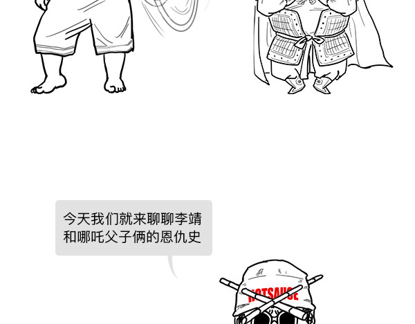 大话仙神鬼怪 哪吒李靖父子恩仇录 1 第6页