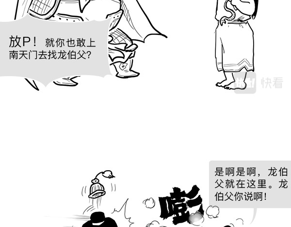 大话仙神鬼怪 哪吒李靖父子恩仇录 1 第51页