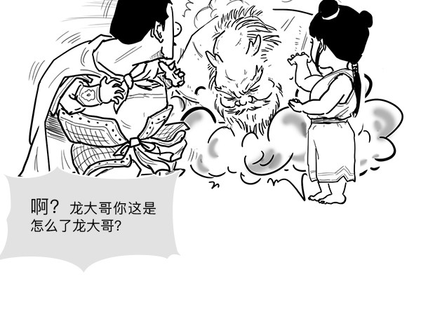 大话仙神鬼怪 哪吒李靖父子恩仇录 1 第52页