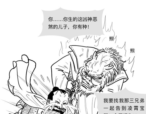 大话仙神鬼怪 哪吒李靖父子恩仇录 1 第53页