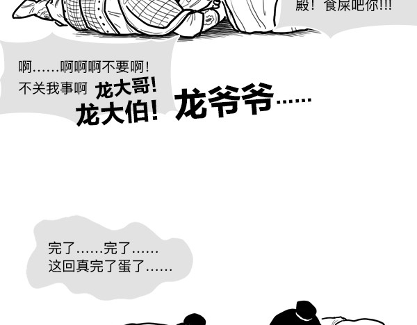 大话仙神鬼怪 哪吒李靖父子恩仇录 1 第54页
