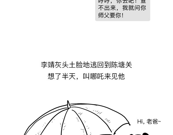 大话仙神鬼怪 哪吒李靖父子恩仇录 1 第65页
