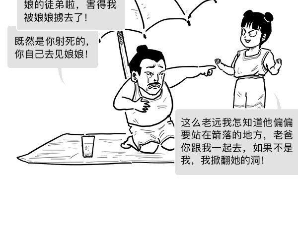 大话仙神鬼怪 哪吒李靖父子恩仇录 1 第70页
