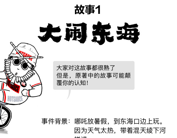大话仙神鬼怪 哪吒李靖父子恩仇录 1 第8页