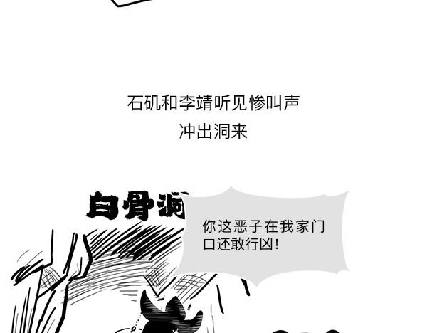 大话仙神鬼怪 哪吒李靖父子恩仇录 1 第74页