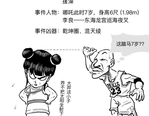 大话仙神鬼怪 哪吒李靖父子恩仇录 1 第9页
