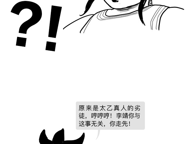 大话仙神鬼怪 哪吒李靖父子恩仇录 1 第81页