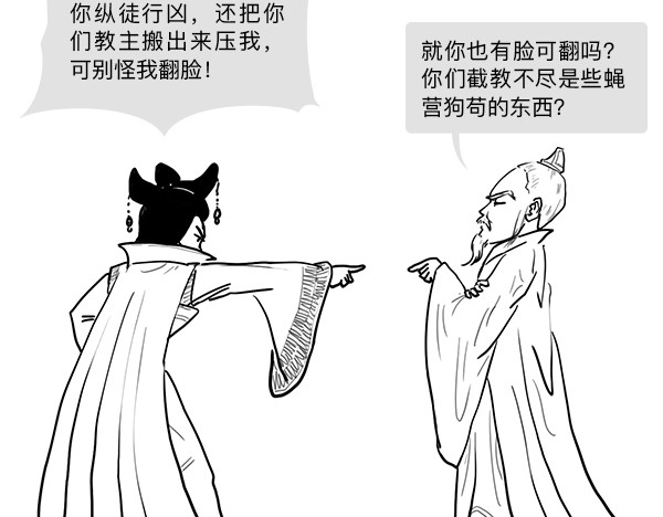 大话仙神鬼怪 哪吒李靖父子恩仇录 1 第87页