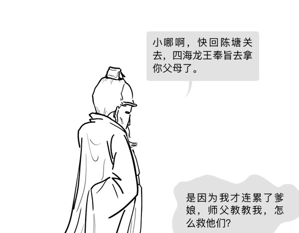 大话仙神鬼怪 哪吒李靖父子恩仇录 1 第95页