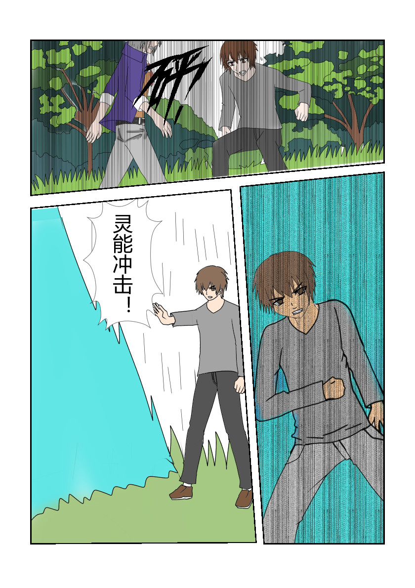 净灵者 遭遇偷袭 第11页