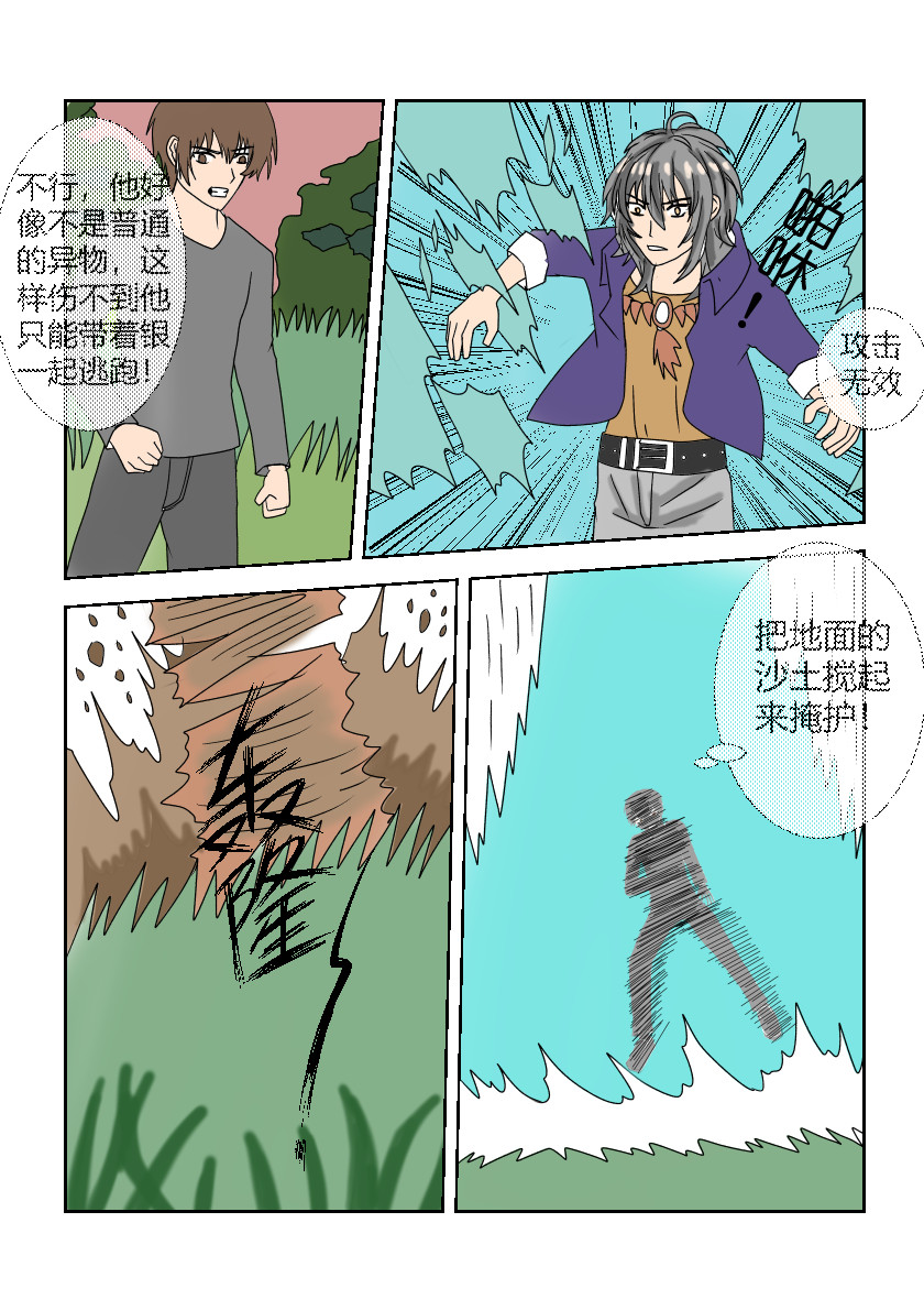 净灵者 遭遇偷袭 第12页