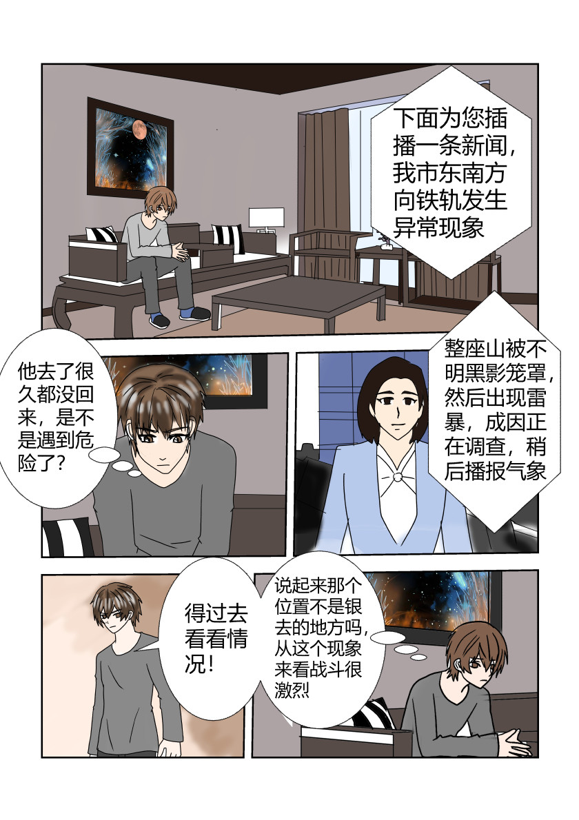 净灵者 遭遇偷袭 第5页