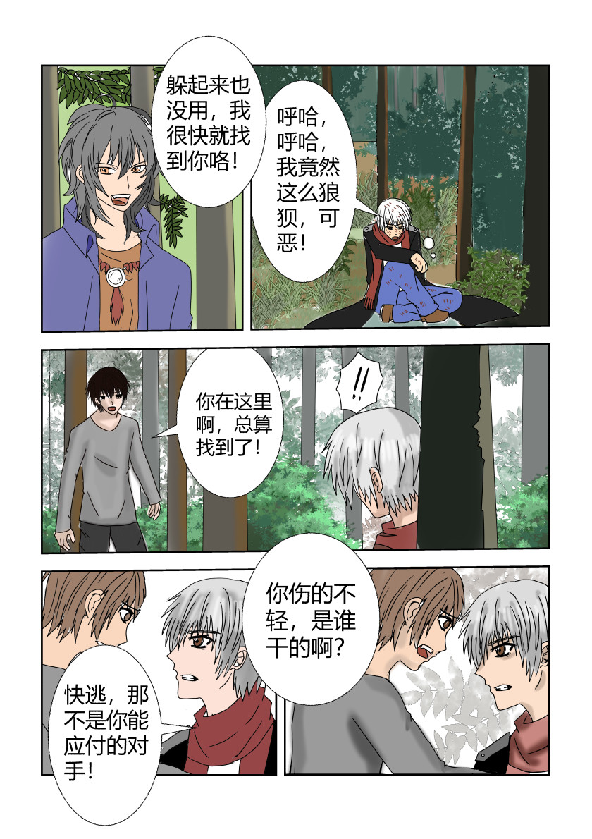 净灵者 遭遇偷袭 第6页