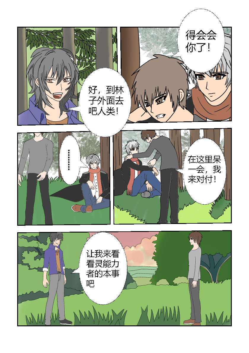 净灵者 遭遇偷袭 第8页