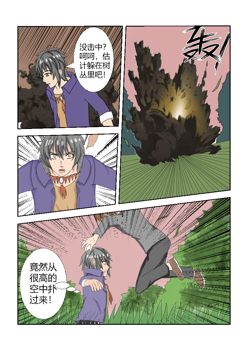 净灵者 遭遇偷袭 第10页