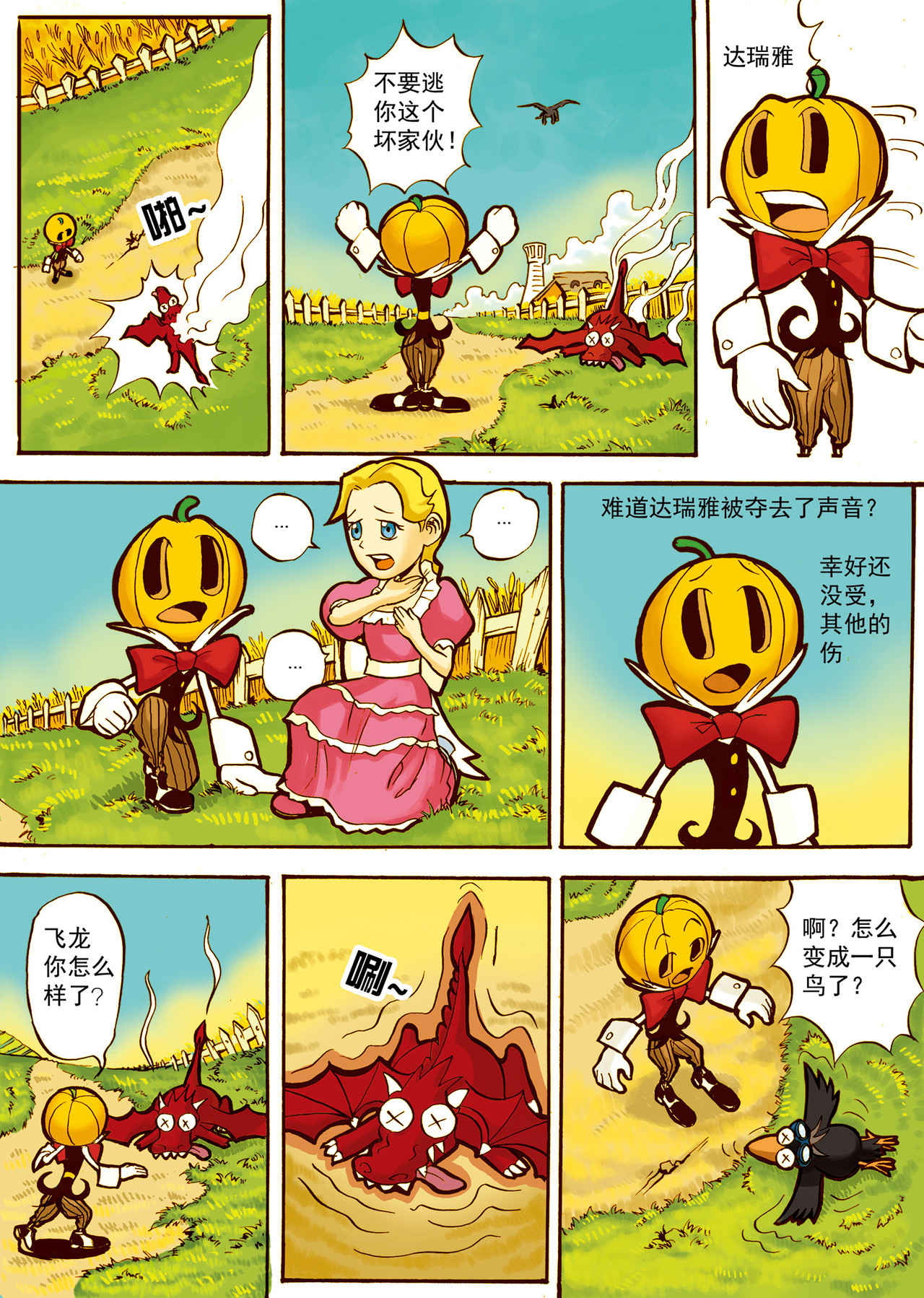 南瓜头历险记 第8页