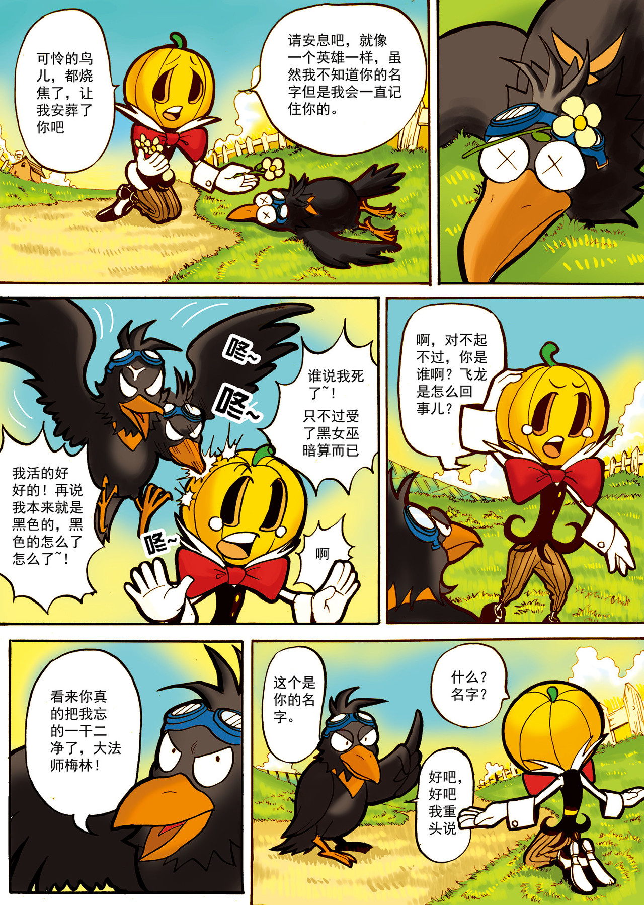 南瓜头历险记 #02 黑白女巫 第4页