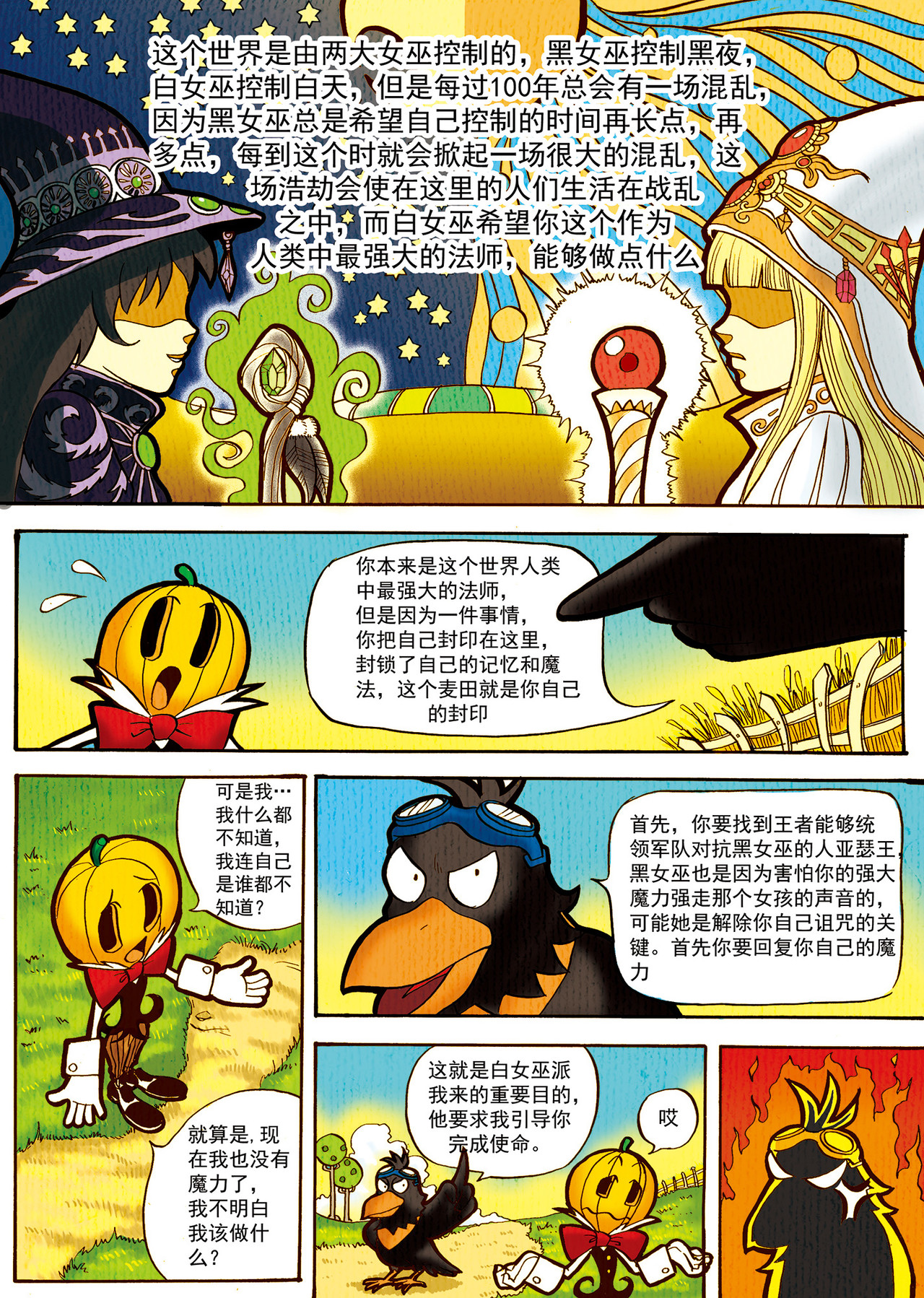 南瓜头历险记 #02 黑白女巫 第5页