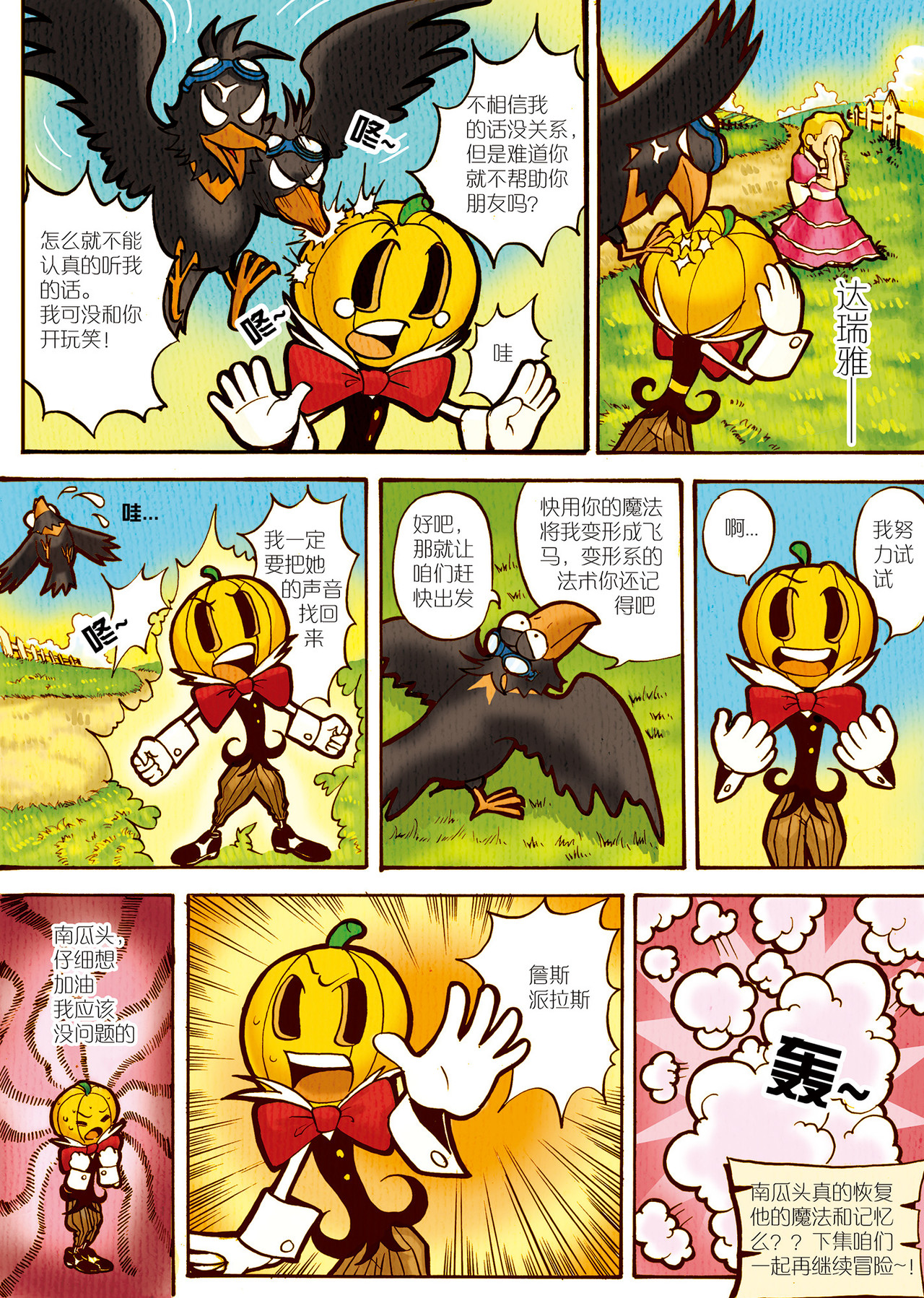 南瓜头历险记 #02 黑白女巫 第6页