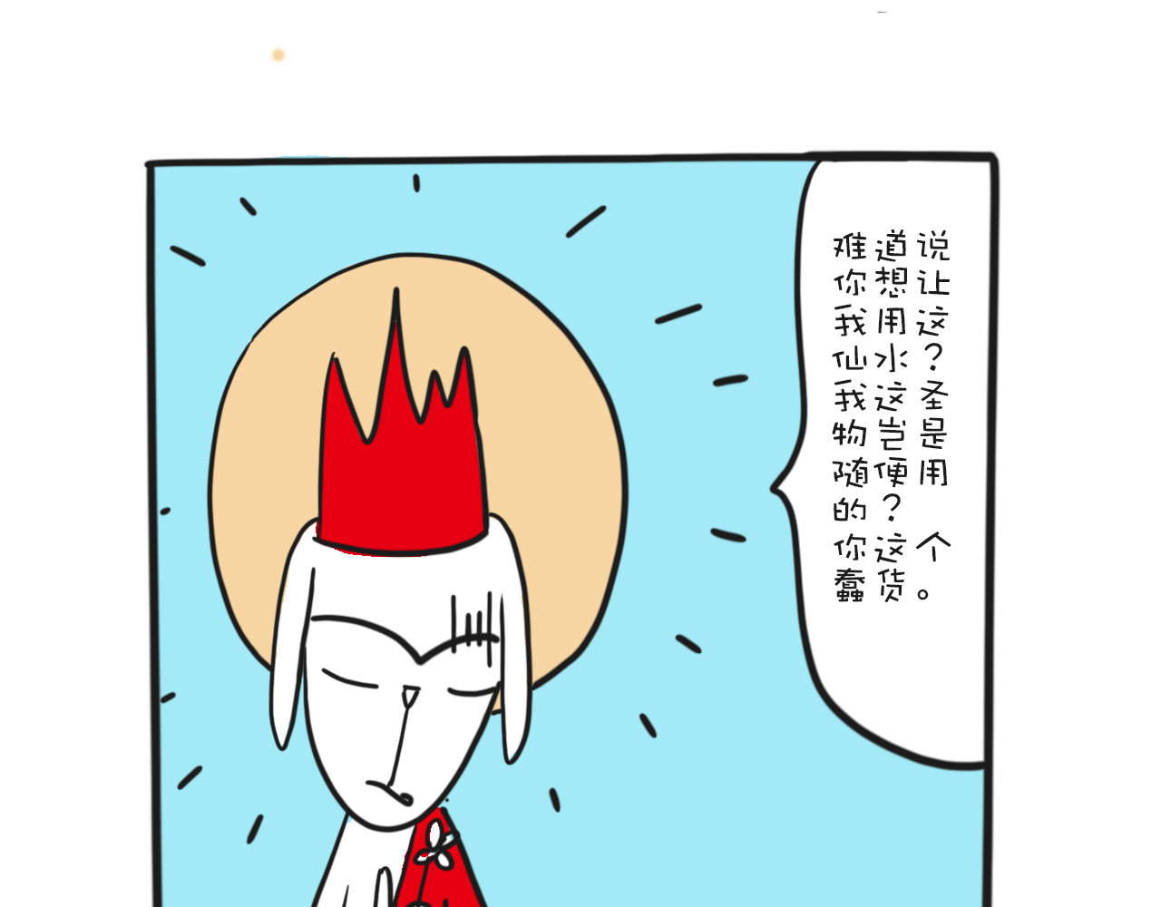 巴巴与美久的荒谬爱情 第四话，偶滴个神啊 第12页