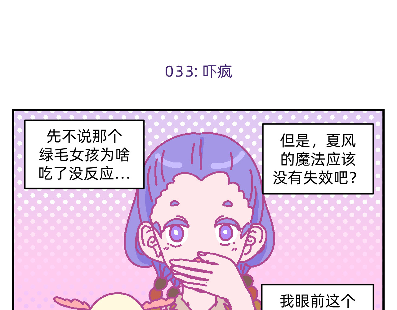 他不喜欢吃面包 第4话 付诸一生的梦 第15页