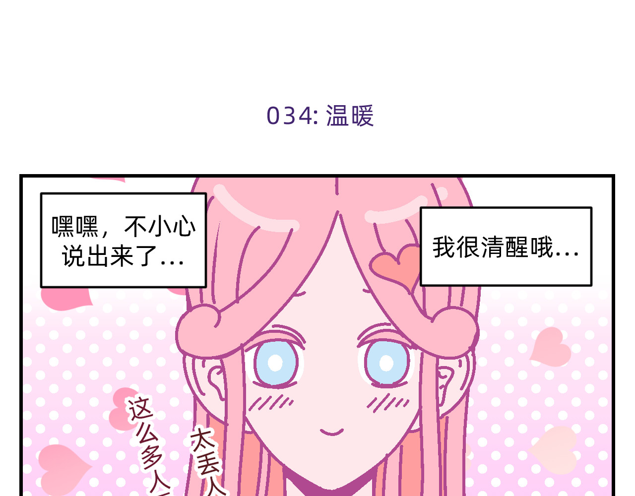 他不喜欢吃面包 第4话 付诸一生的梦 第20页