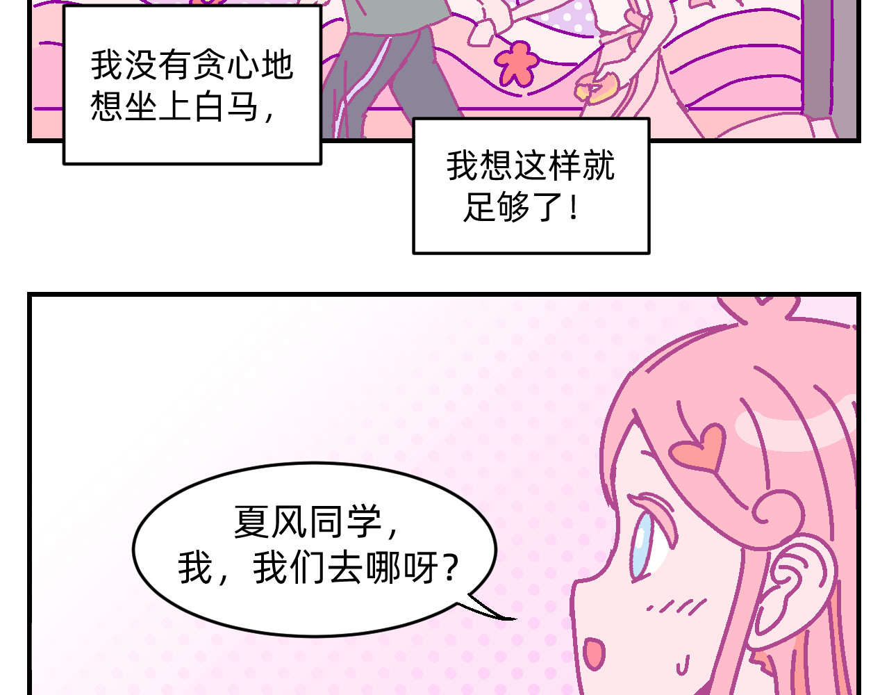 他不喜欢吃面包 第4话 付诸一生的梦 第26页