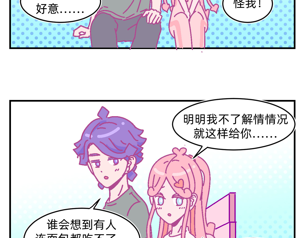他不喜欢吃面包 第4话 付诸一生的梦 第36页