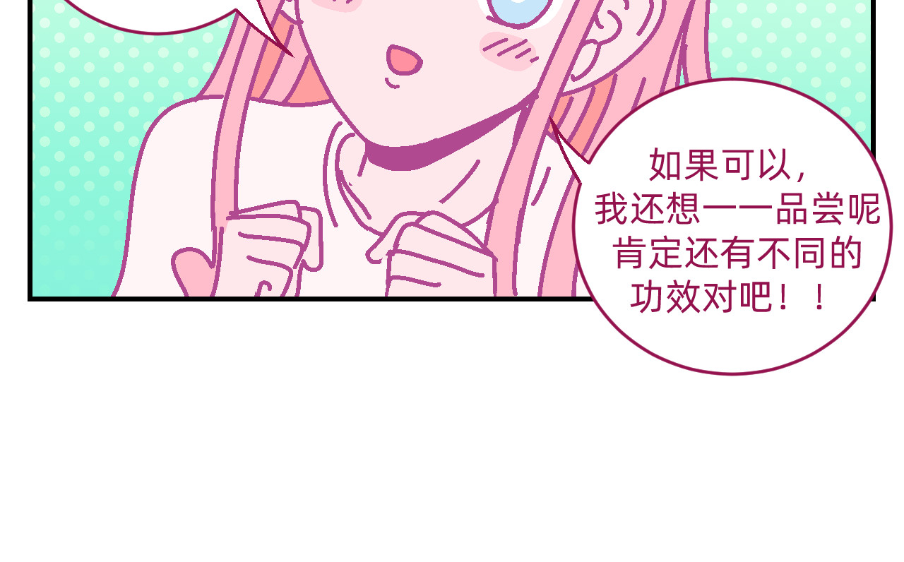 他不喜欢吃面包 第4话 付诸一生的梦 第49页