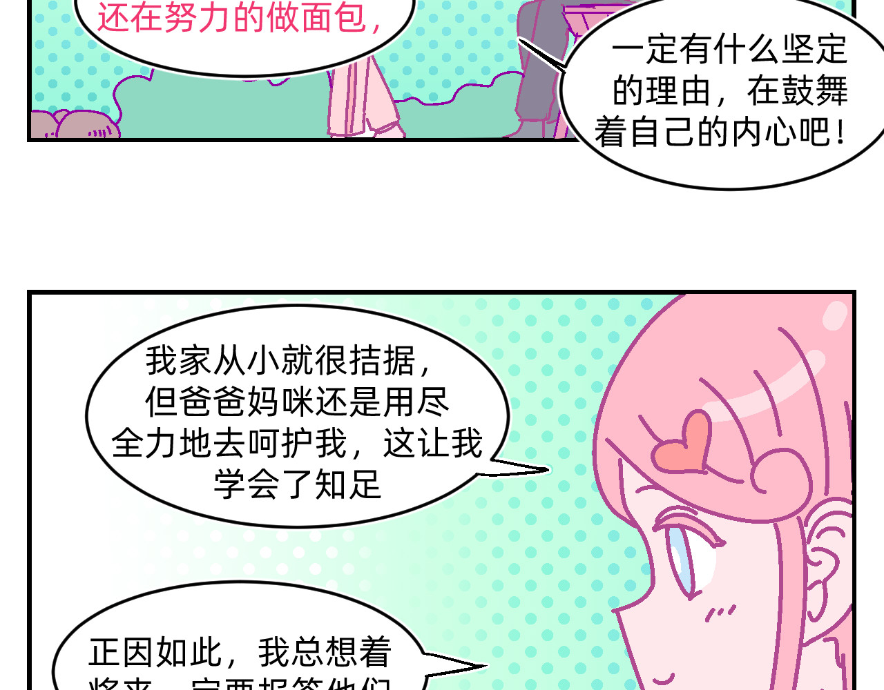 他不喜欢吃面包 第4话 付诸一生的梦 第51页