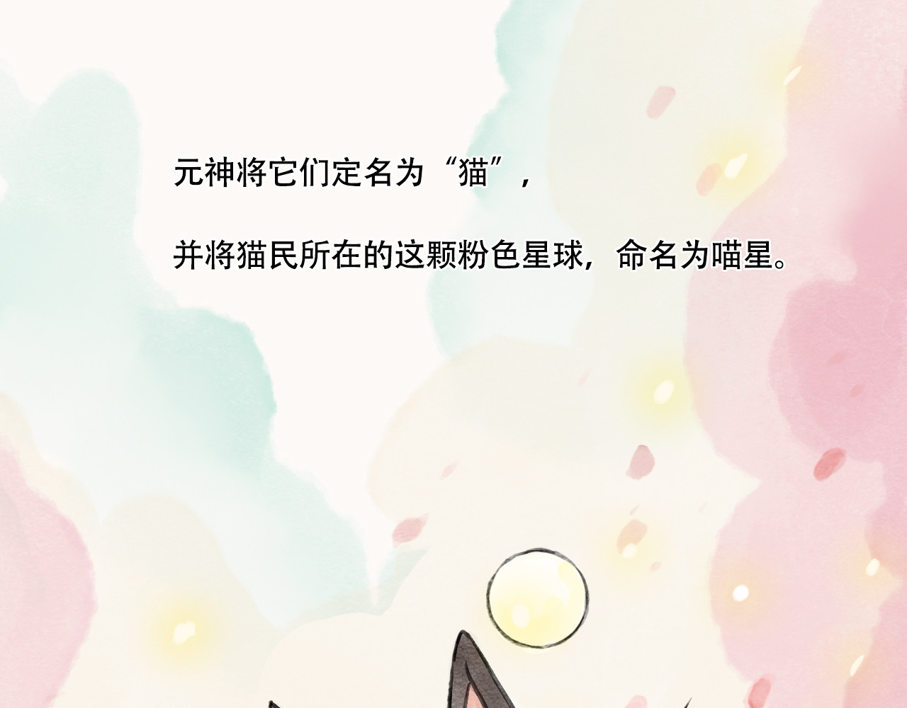 五只猫 1.起源 第70页